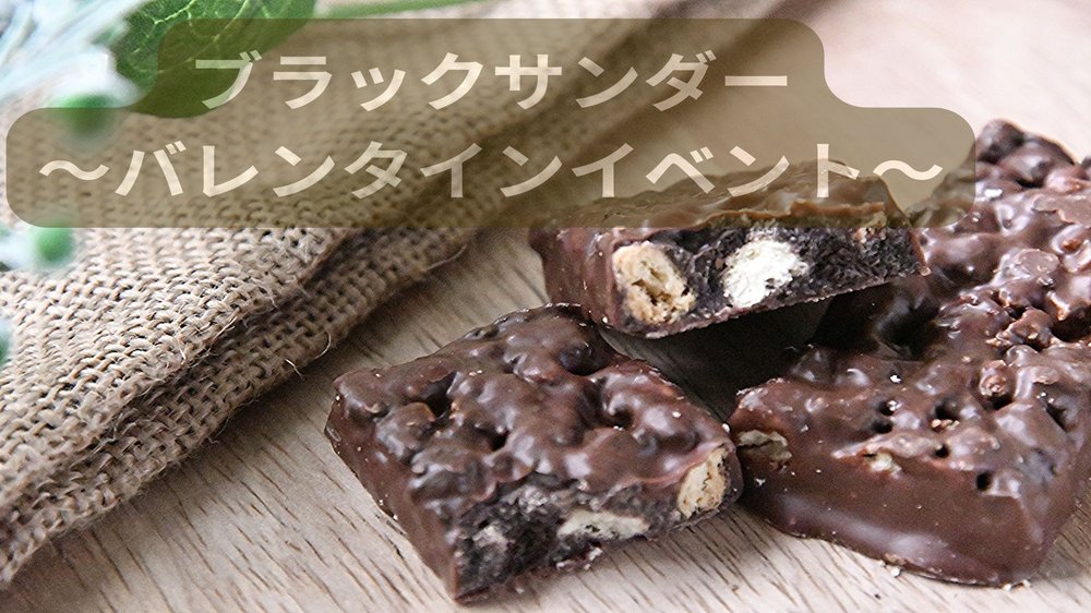 サクサク食感のチョコレート
