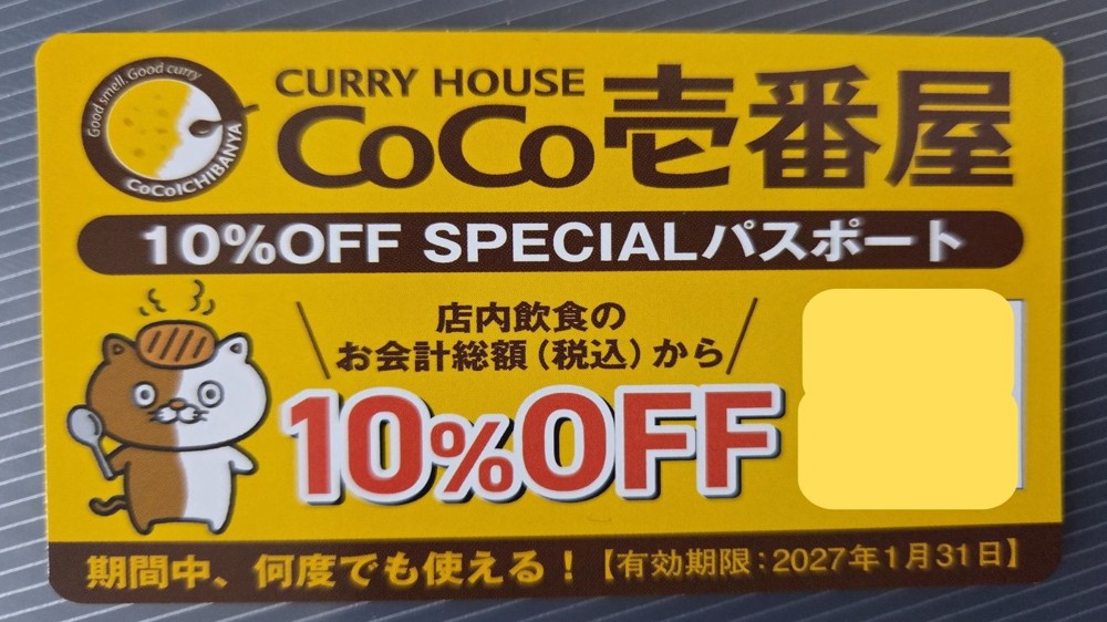 ココイチファンブック付録の10%OFFパスポートの写真