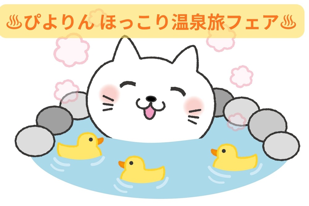 温泉につかる猫とおもちゃのひよこのイラスト