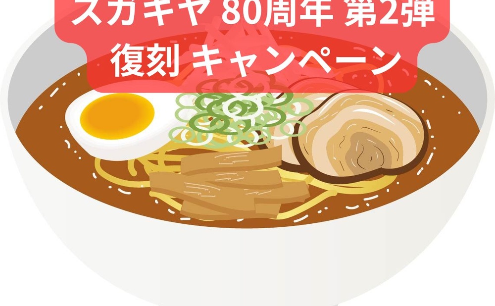 カレーラーメンのイラスト