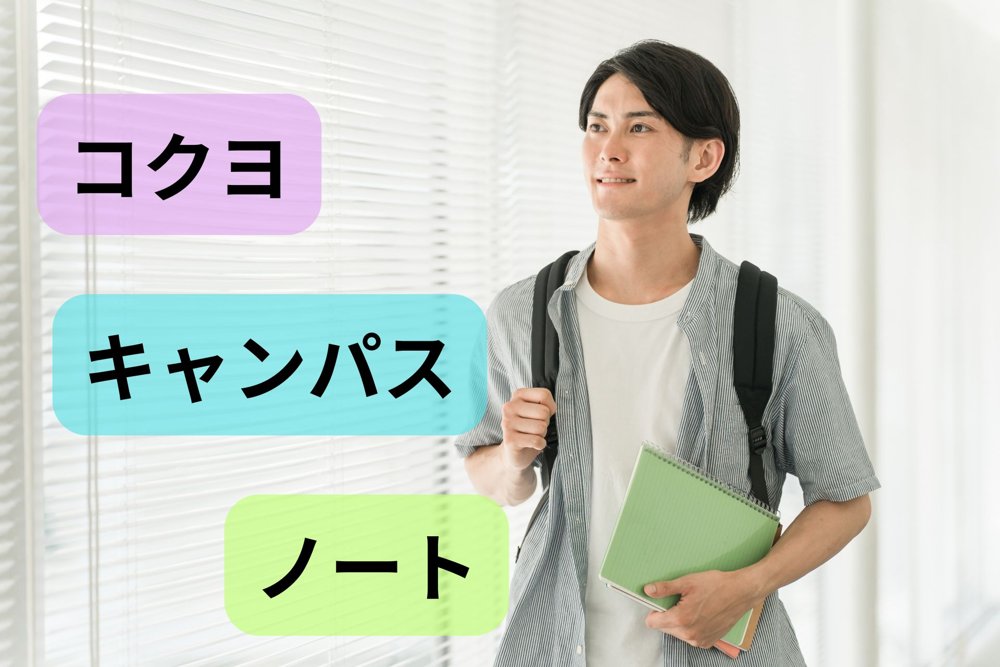 キャンパスノートを持った大学生の写真