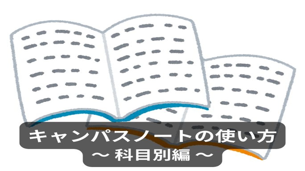 ブルーとオレンジ表紙のノートイラスト