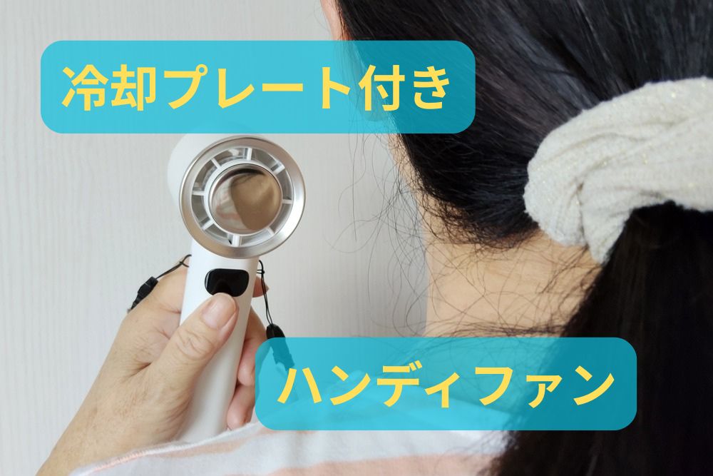 白いハンディファンを使用する女性の後ろ姿