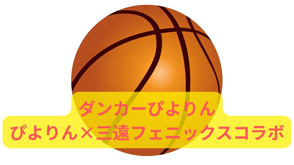 バスケットボールのイラスト