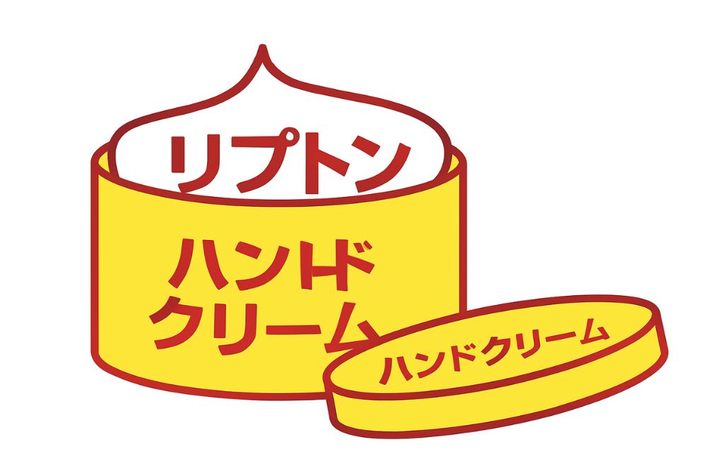 黄色い円柱状の容器に入った白色のハンドクリームのイラスト