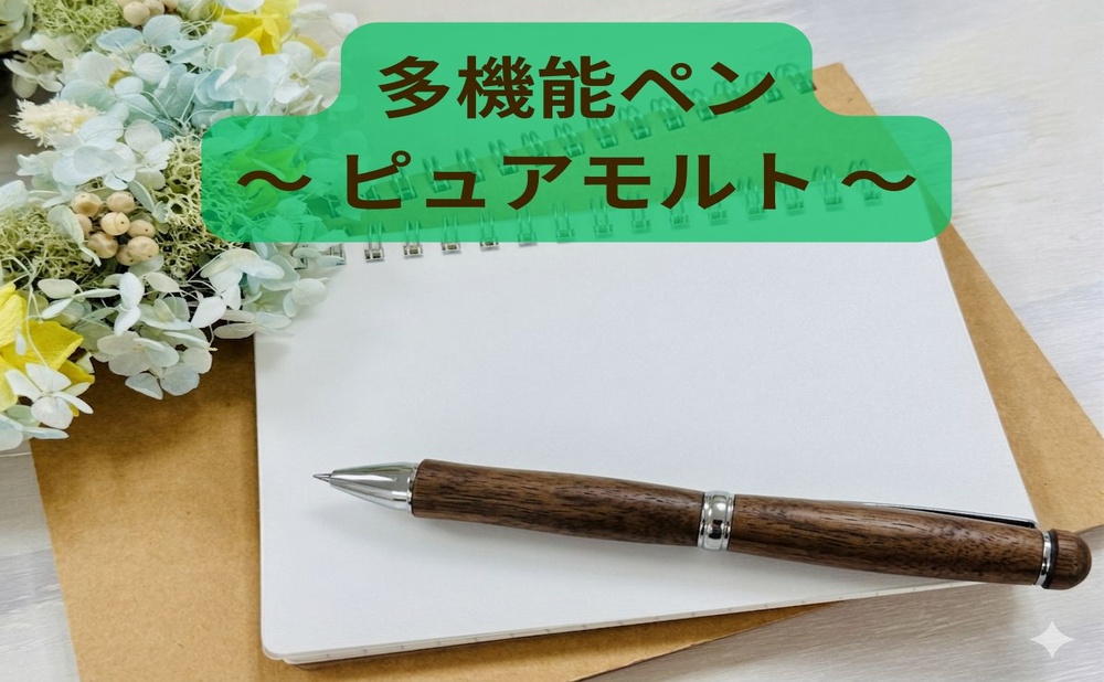 木軸の多機能ペンの写真