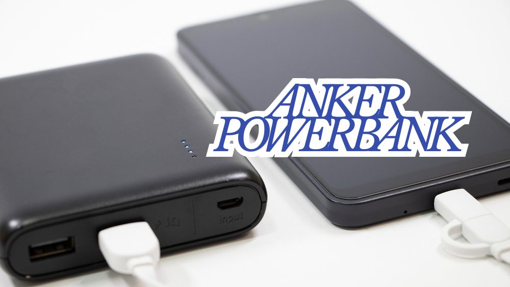 スマホに繋がれたモバイルバッテリーの写真